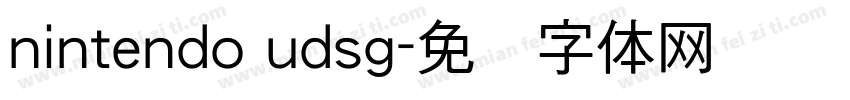 nintendo udsg字体转换